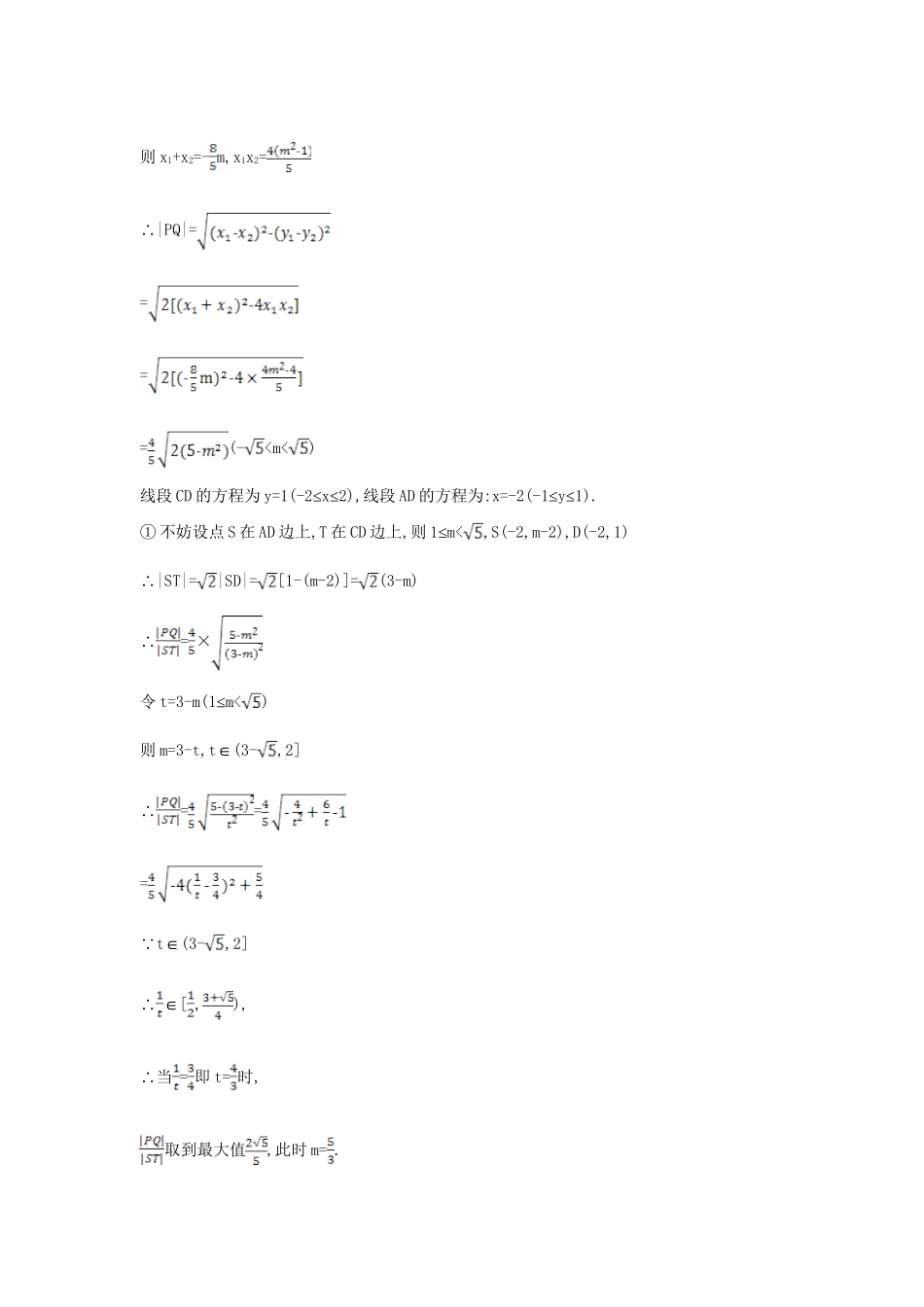 高考数学 试题汇编 第六节圆锥曲线的综合问题 文（含解析）_第2页