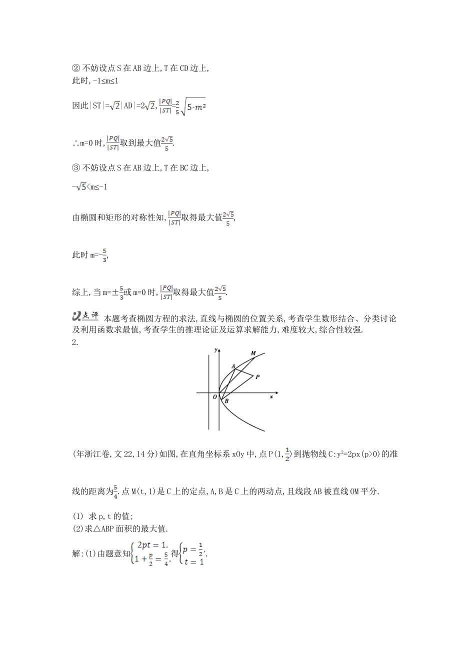 高考数学 试题汇编 第六节圆锥曲线的综合问题 文（含解析）_第3页