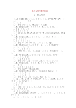 高考数学 （真题+模拟新题分类汇编） 集合与常用逻辑用语 文