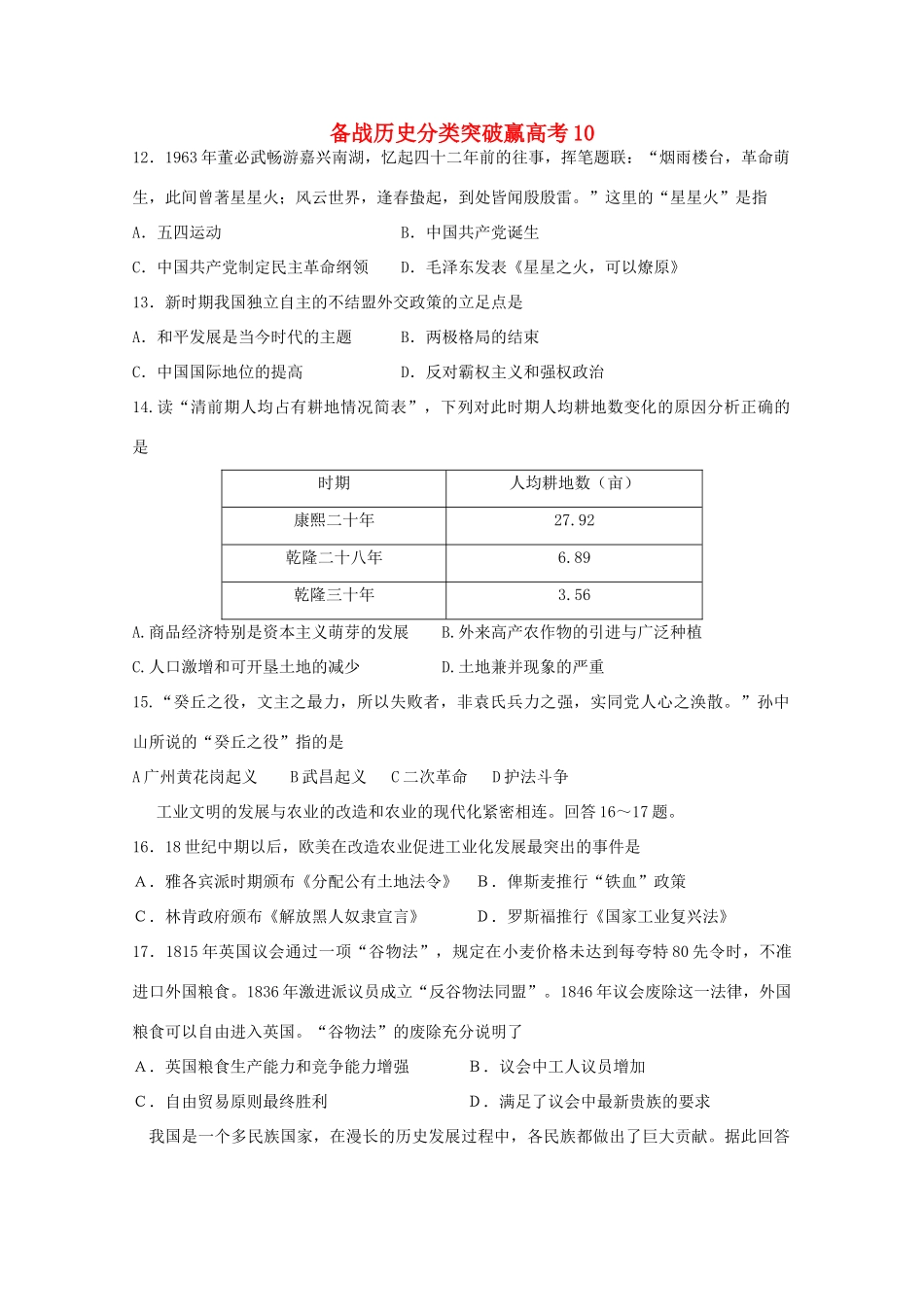 高中历史 分类突破赢高考10_第1页