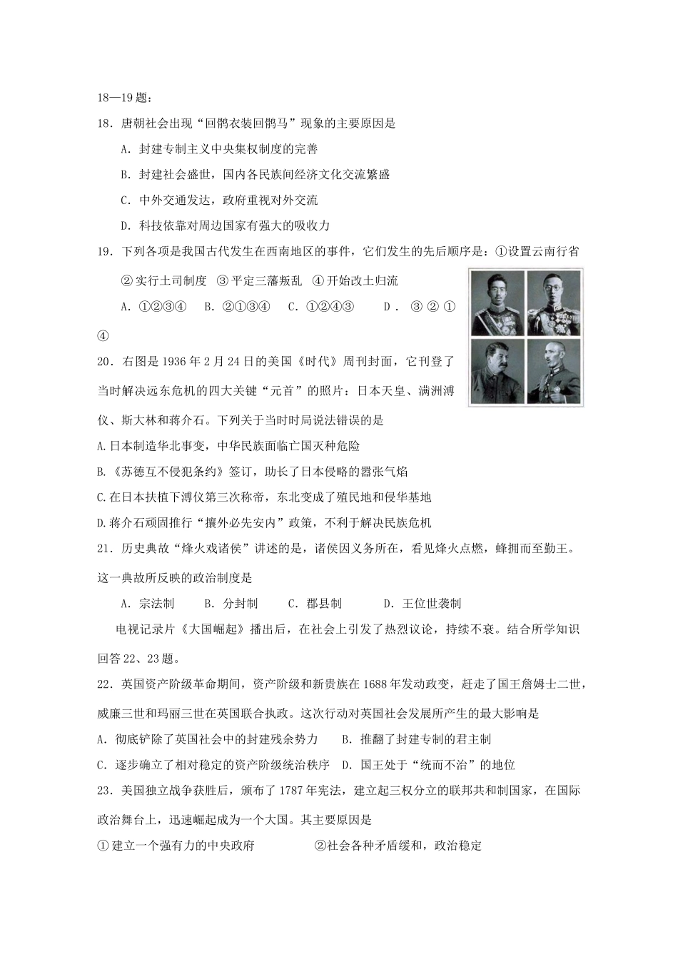 高中历史 分类突破赢高考10_第2页