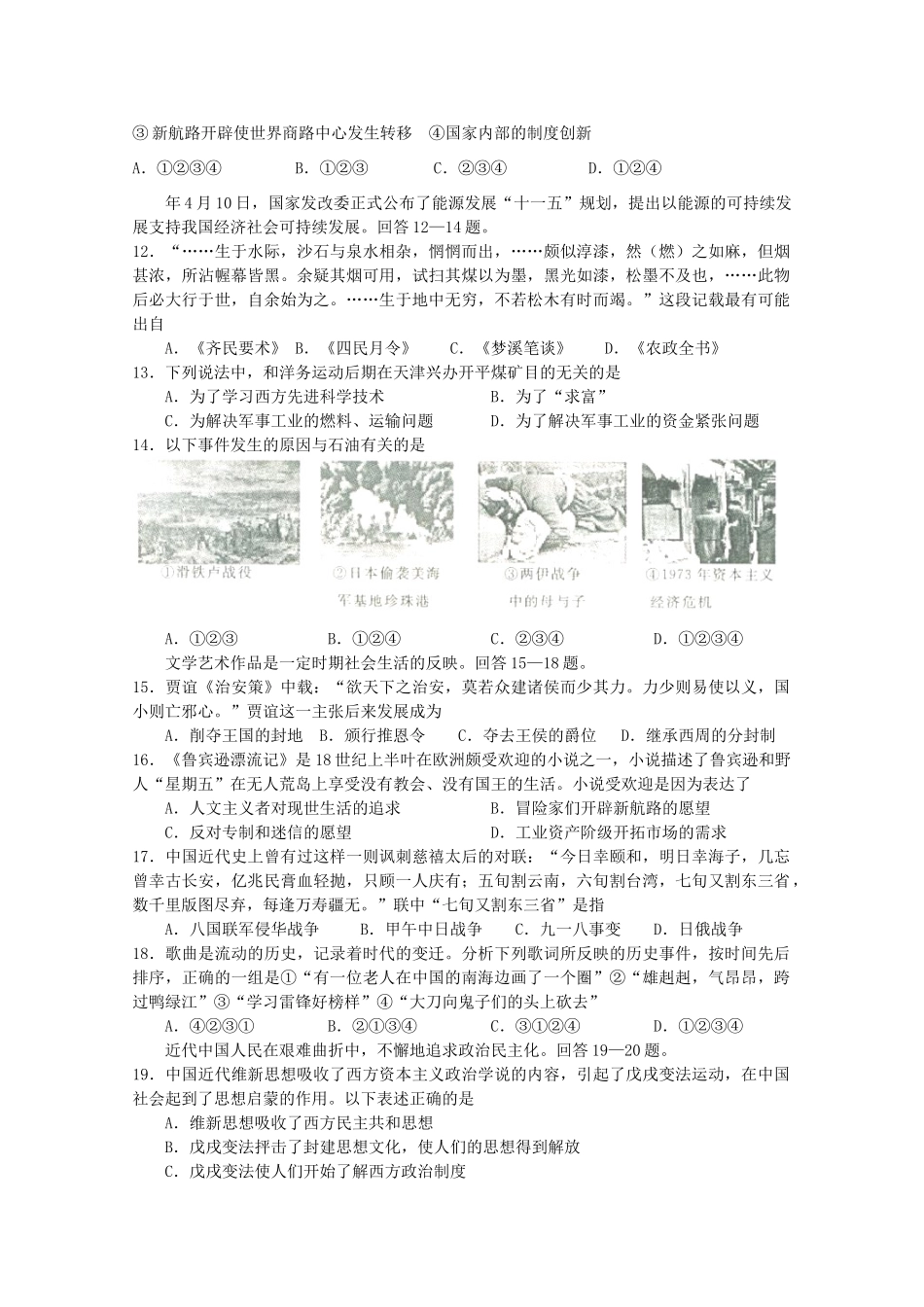 高中历史 分类突破赢高考10_第3页