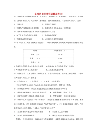 高中历史 分类突破赢高考10