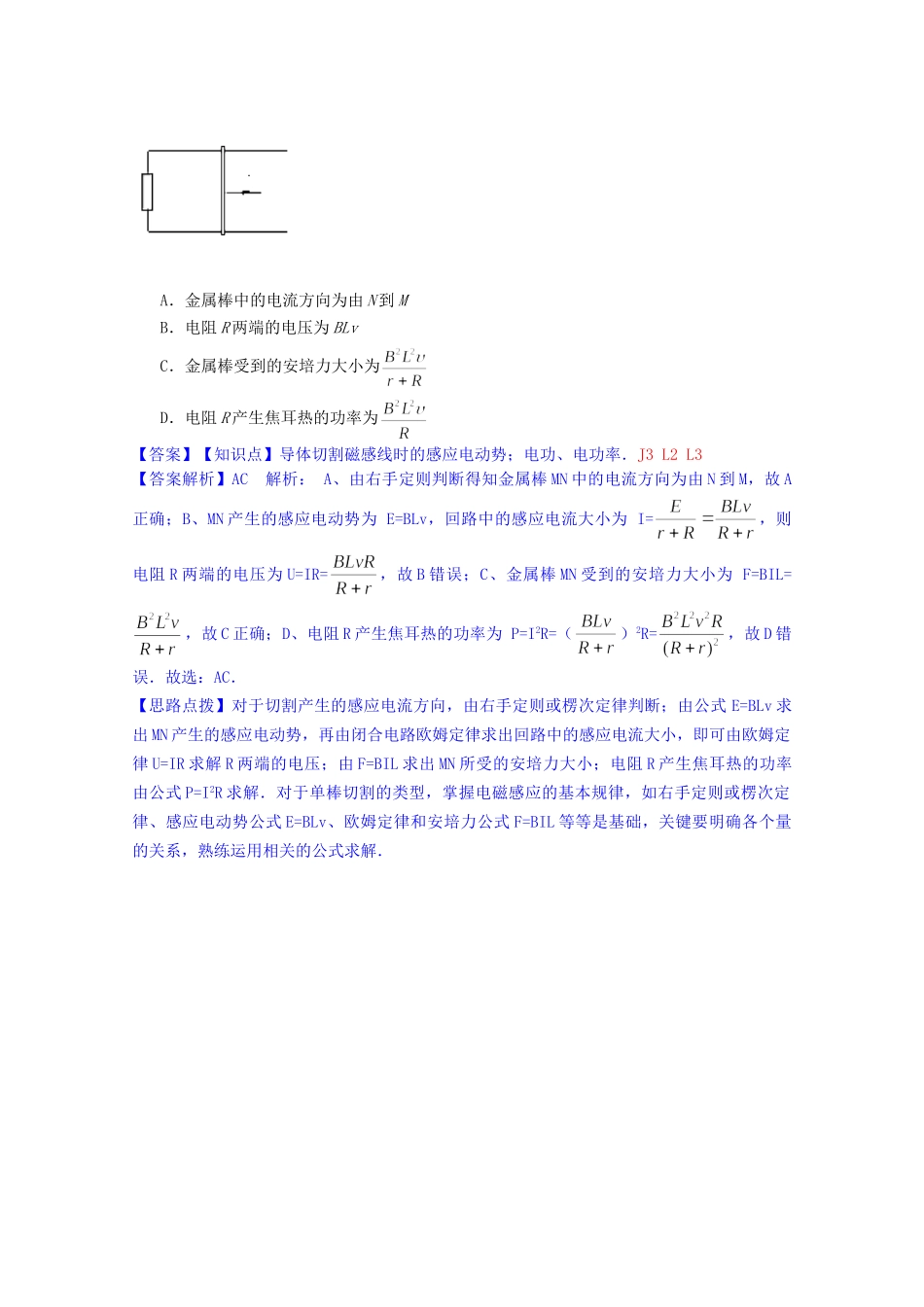 全国高考物理试题汇编（11月第一期）J3电路综合问题（含解析）_第2页