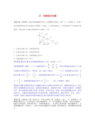 全国高考物理试题汇编（11月第一期）J3电路综合问题（含解析）