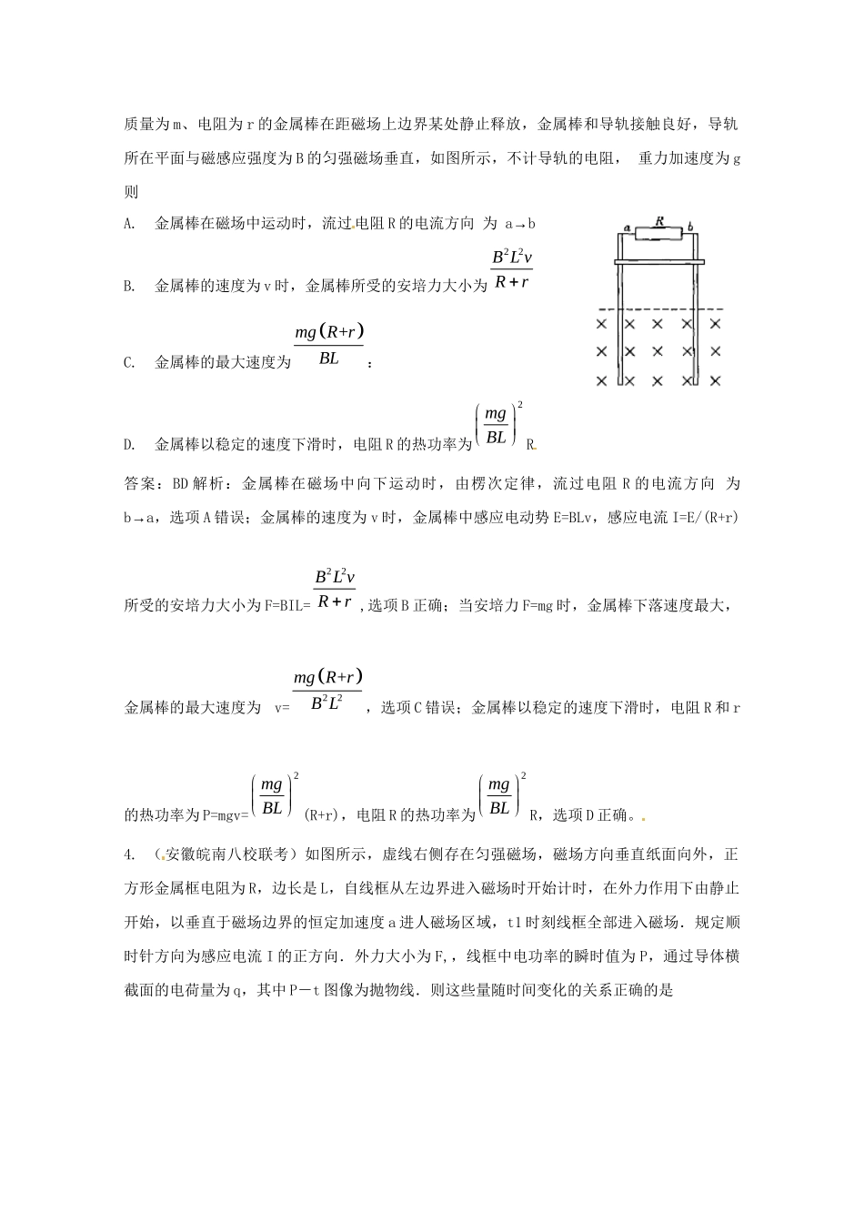 高考物理复习 模拟题汇编2专题十 电磁感应_第2页