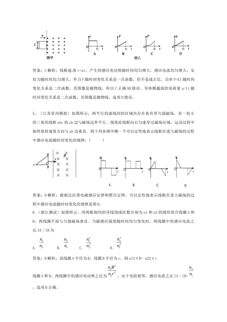 高考物理复习 模拟题汇编2专题十 电磁感应_第3页