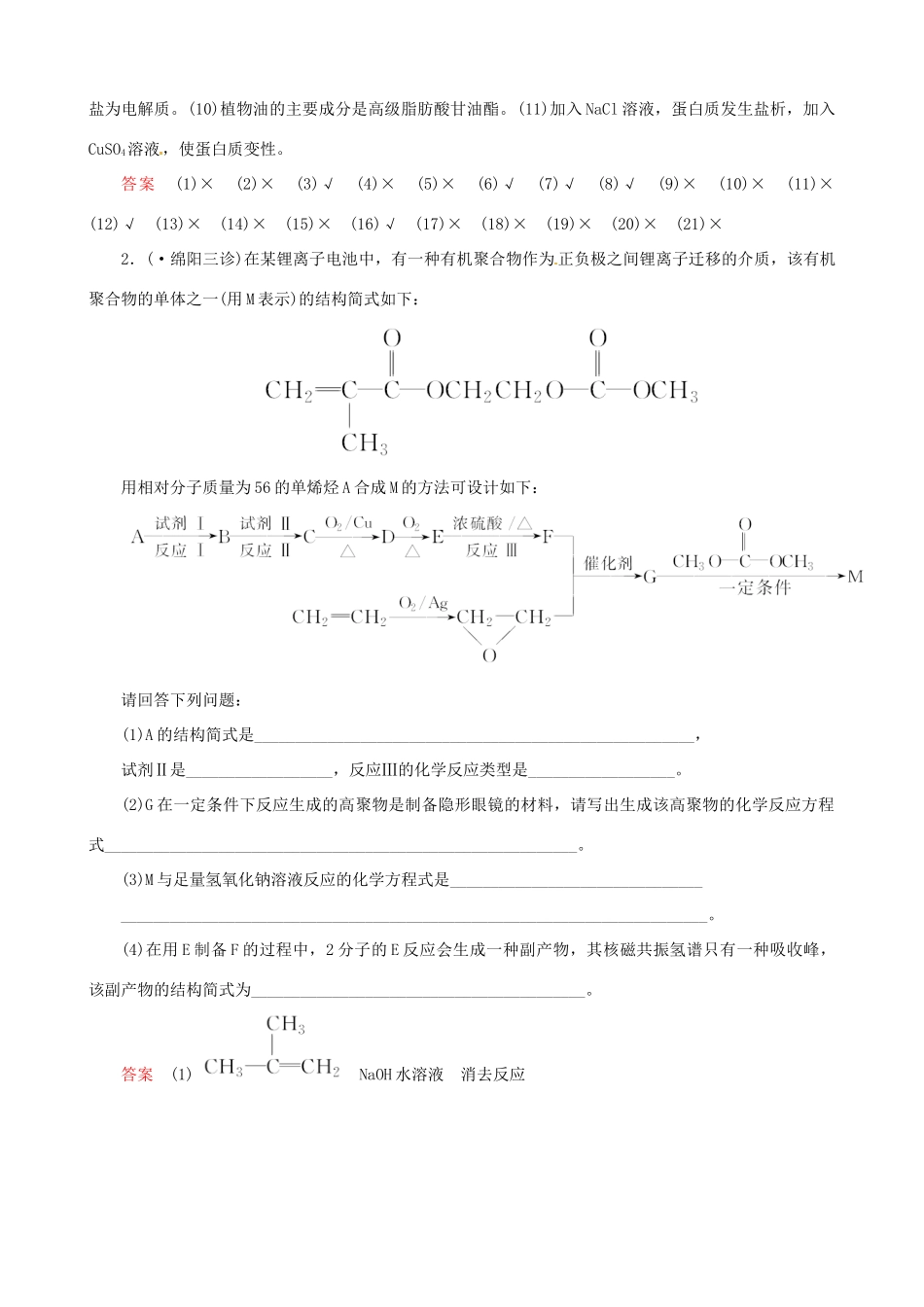 高考化学总复习 考点核心突破 9.5 生命中的基础有机化学物质 有机合成与推断_第2页