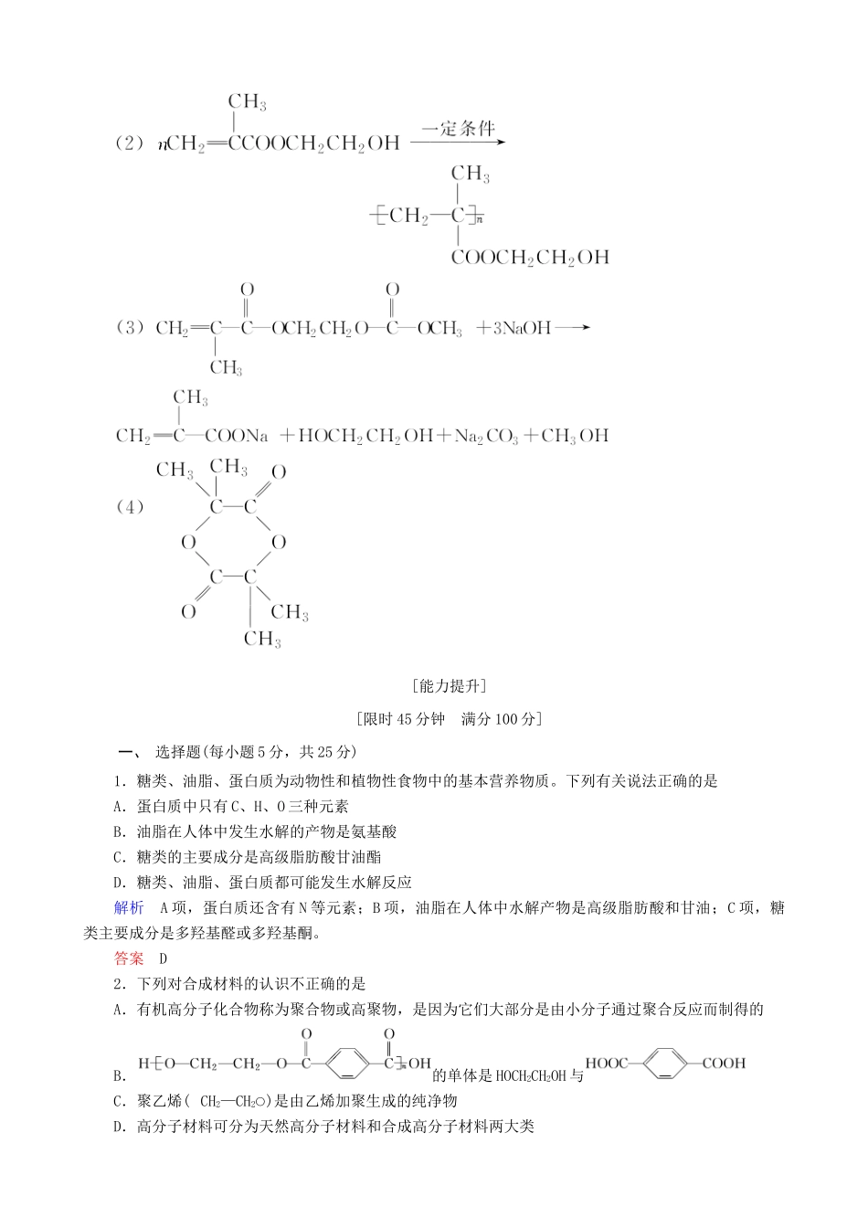 高考化学总复习 考点核心突破 9.5 生命中的基础有机化学物质 有机合成与推断_第3页