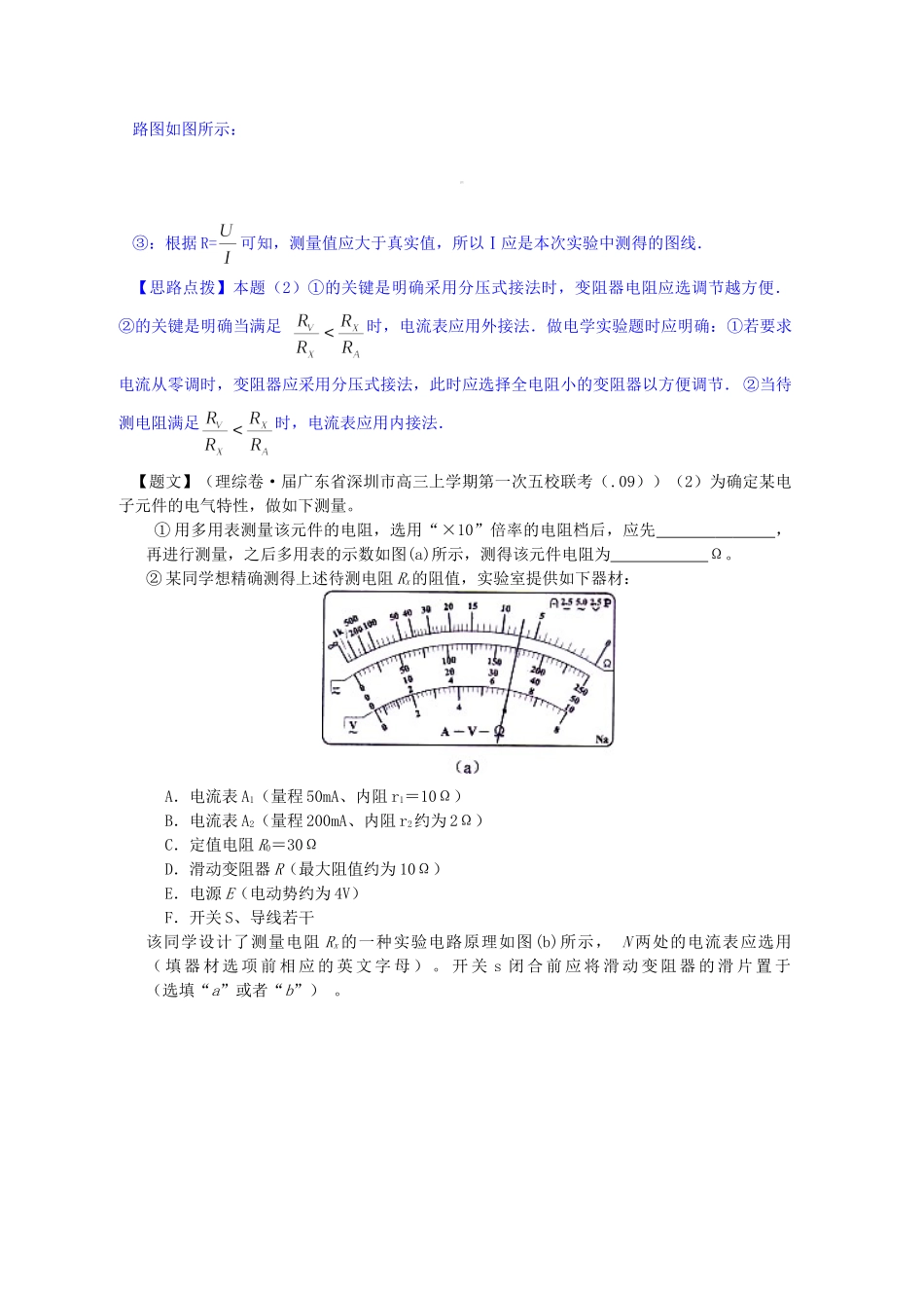 全国高考物理试题汇编（11月第一期）J4实验：描绘小电珠的伏安特性曲线（含解析）_第2页