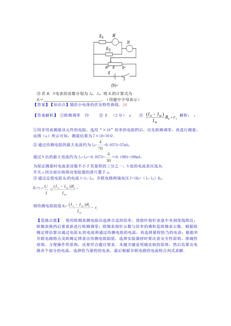 全国高考物理试题汇编（11月第一期）J4实验：描绘小电珠的伏安特性曲线（含解析）_第3页