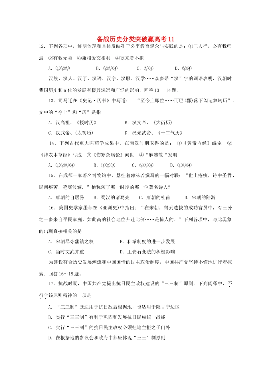 高中历史 分类突破赢高考11_第1页