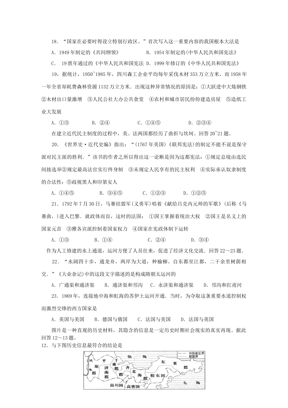 高中历史 分类突破赢高考11_第2页