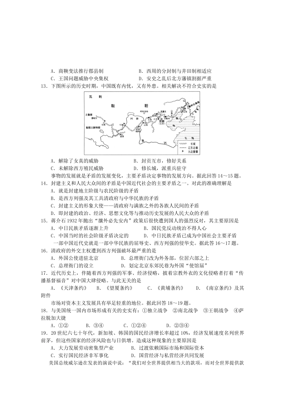 高中历史 分类突破赢高考11_第3页