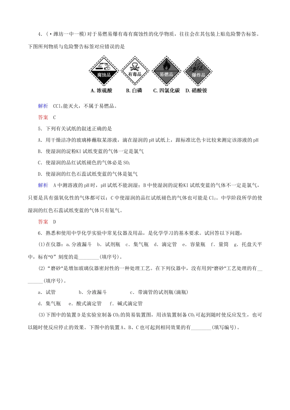 高考化学总复习 考点核心突破 10.1 化学实验的常用仪器和基本操作_第2页
