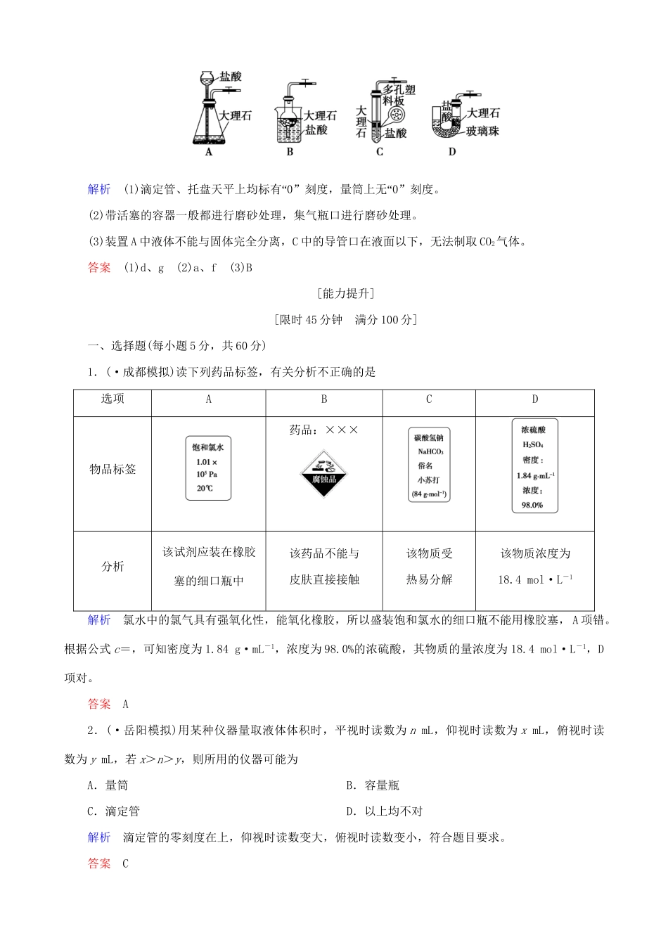 高考化学总复习 考点核心突破 10.1 化学实验的常用仪器和基本操作_第3页