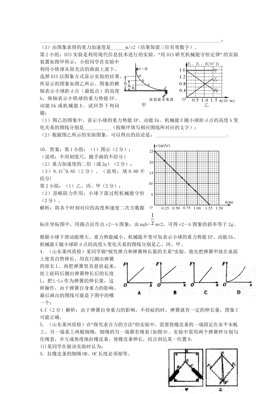 高考物理复习 模拟题汇编2专题十二 力学实验_第2页