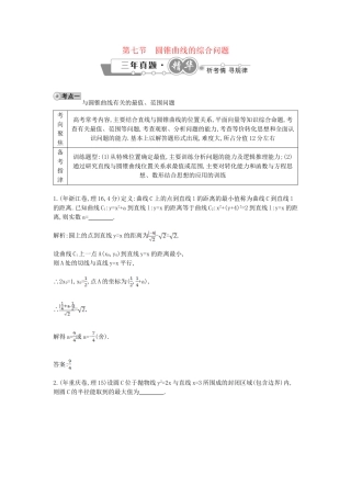 高考数学 试题汇编 第七节 圆锥曲线的综合问题 理（含解析）
