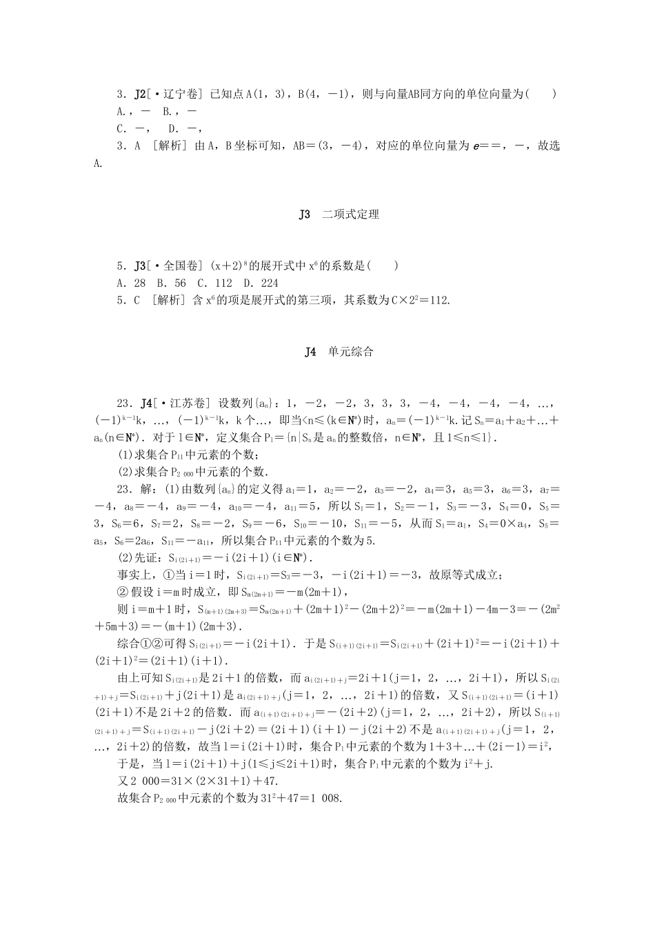 高考数学 （真题+模拟新题分类汇编） 计数原理 文_第2页