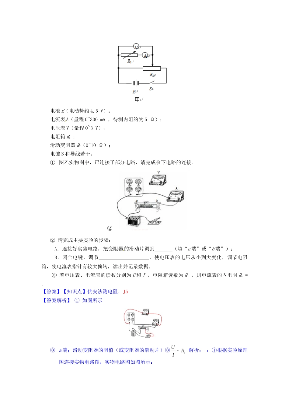 全国高考物理试题汇编（11月第一期）J5实验：测定金属的电阻率（含解析）_第3页