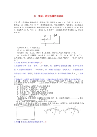 全国高考物理试题汇编（11月第一期）J5实验：测定金属的电阻率（含解析）