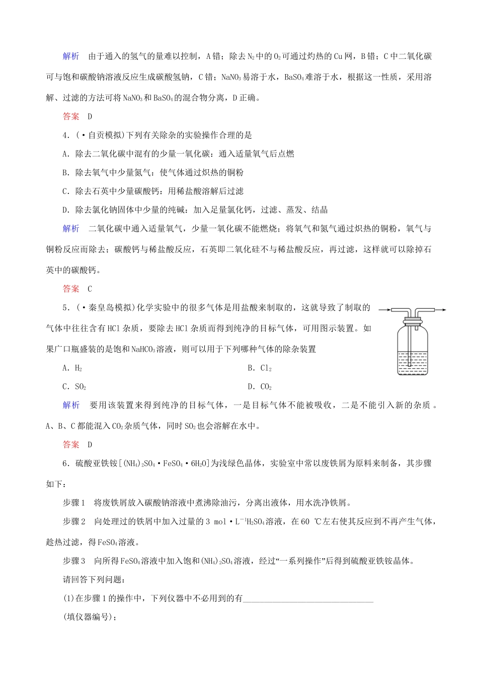高考化学总复习 考点核心突破 10.2 物质的检验、分离和提纯_第2页