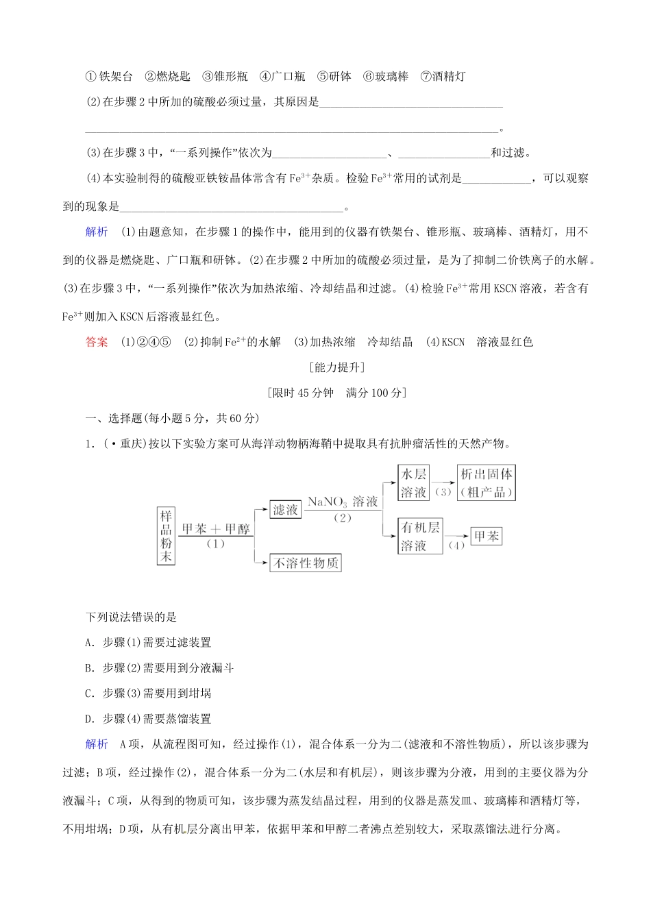 高考化学总复习 考点核心突破 10.2 物质的检验、分离和提纯_第3页