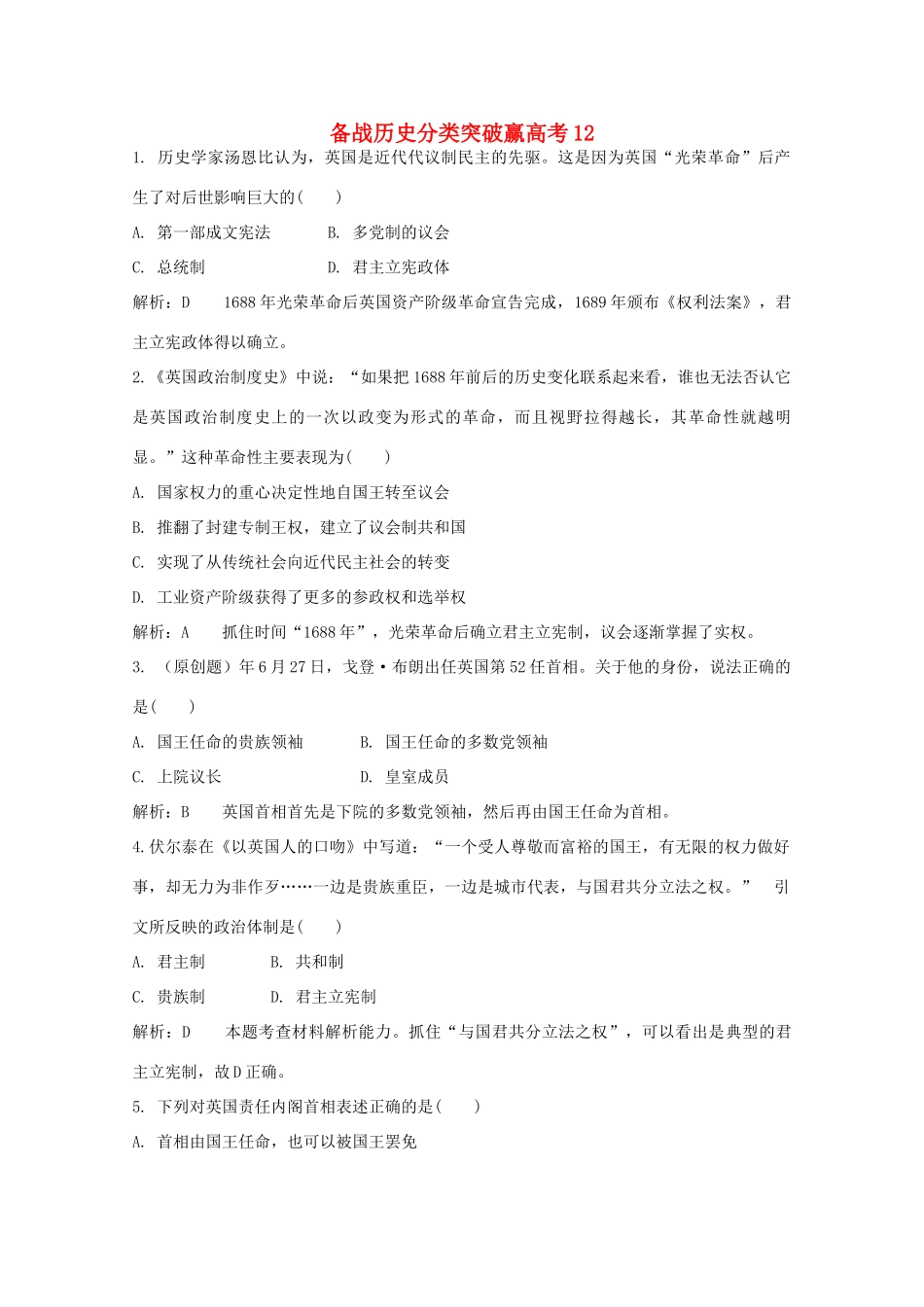高中历史 分类突破赢高考12_第1页