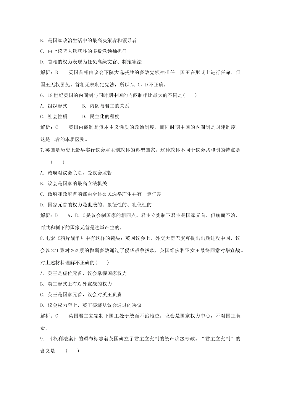高中历史 分类突破赢高考12_第2页