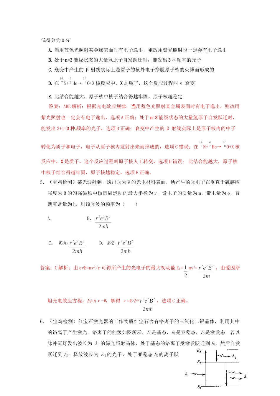 高考物理复习 模拟题汇编2专题十六 选修-_第2页