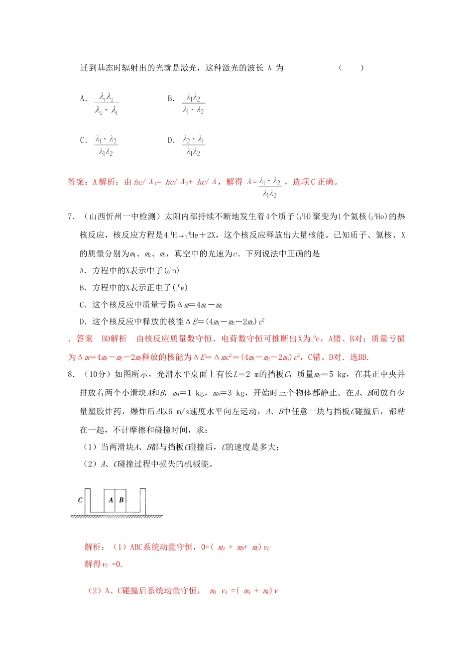 高考物理复习 模拟题汇编2专题十六 选修-_第3页
