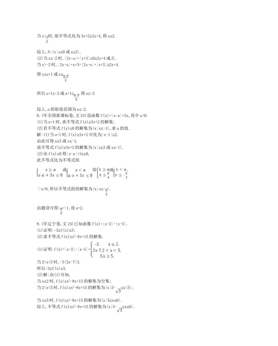 高考数学 试题汇编 第三节 不等式选讲(选修45)_第3页