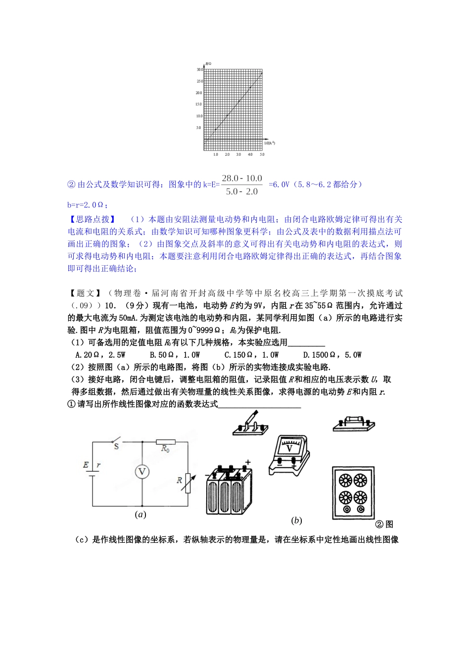 全国高考物理试题汇编（11月第一期）J7实验：测定电源的电动势和内阻（含解析）_第2页