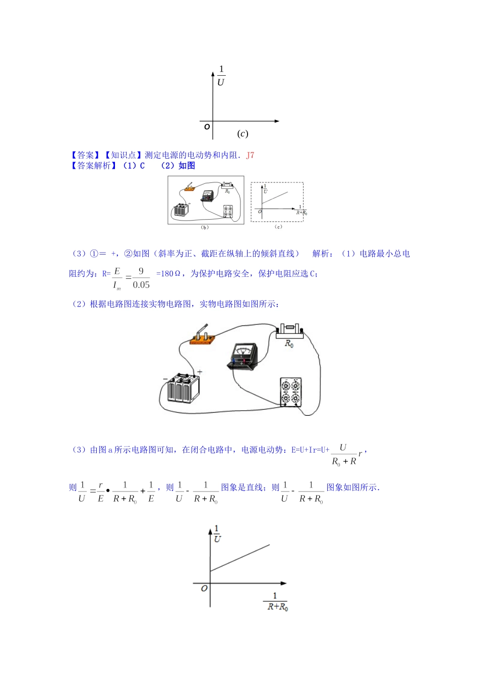 全国高考物理试题汇编（11月第一期）J7实验：测定电源的电动势和内阻（含解析）_第3页
