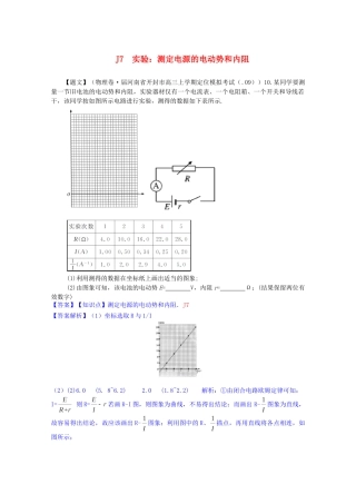 全国高考物理试题汇编（11月第一期）J7实验：测定电源的电动势和内阻（含解析）