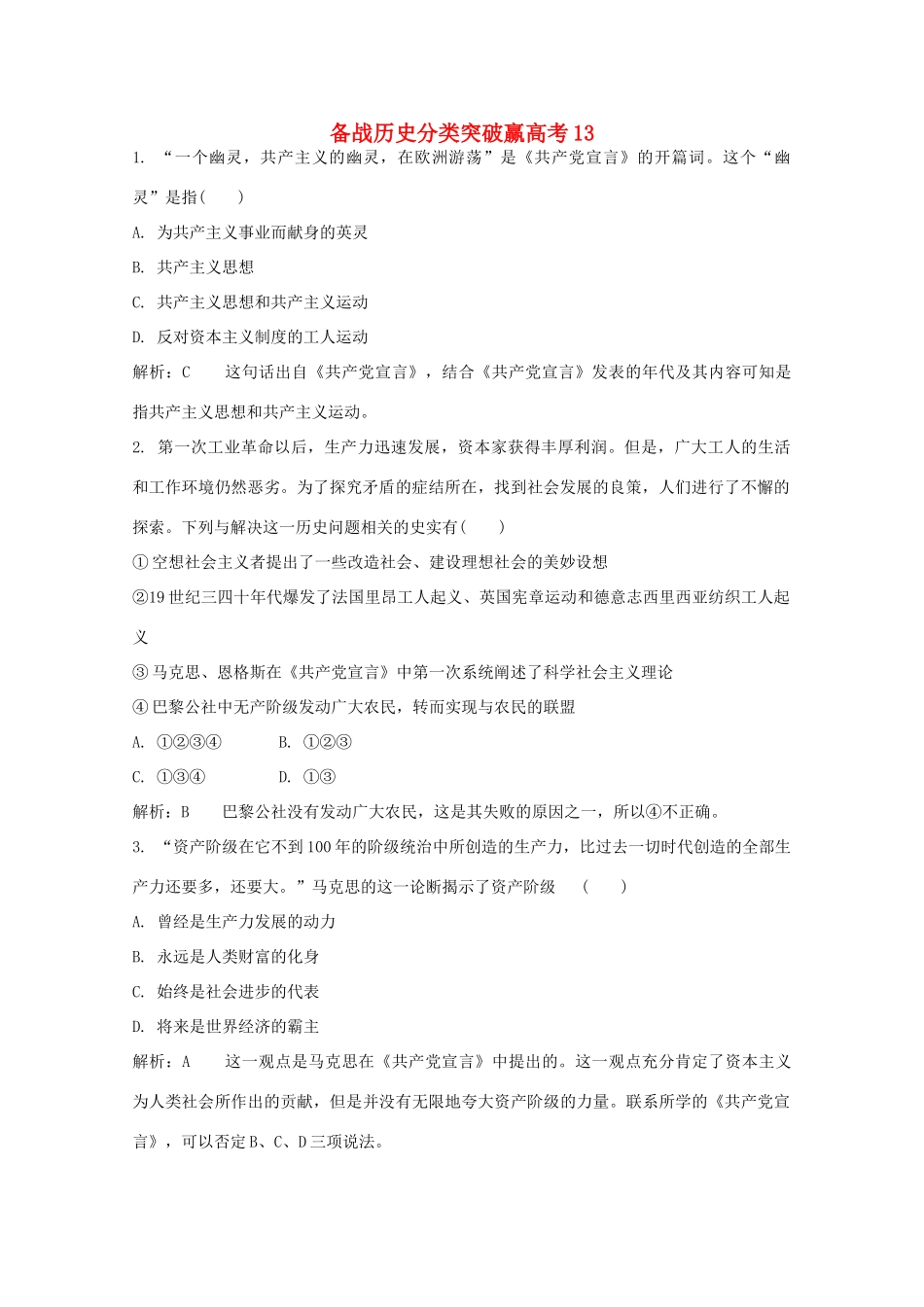 高中历史 分类突破赢高考13_第1页