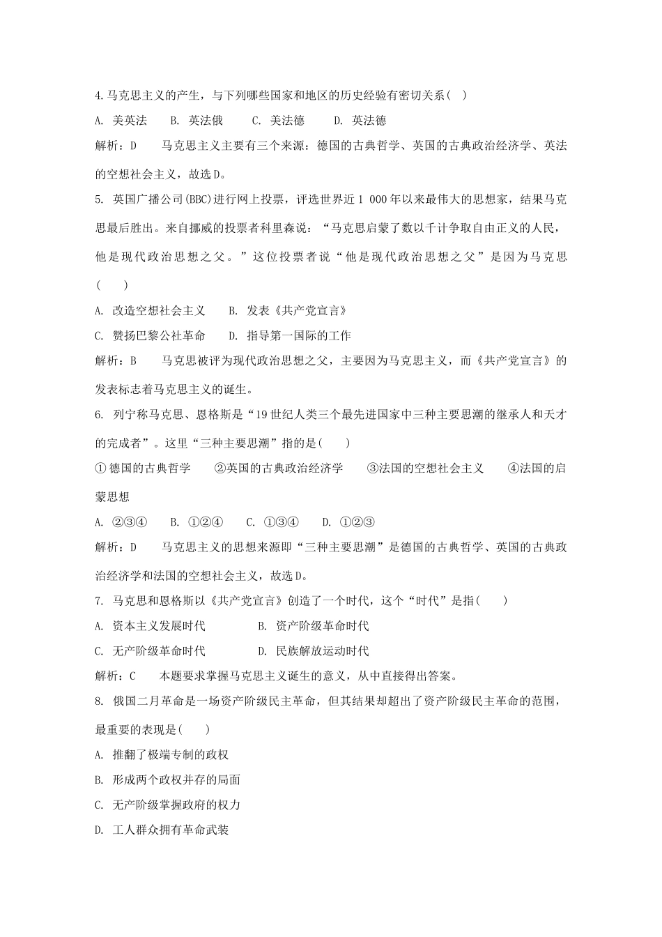 高中历史 分类突破赢高考13_第2页