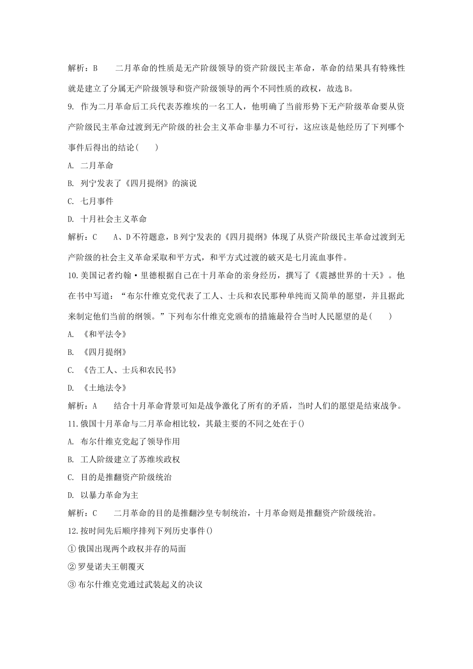 高中历史 分类突破赢高考13_第3页