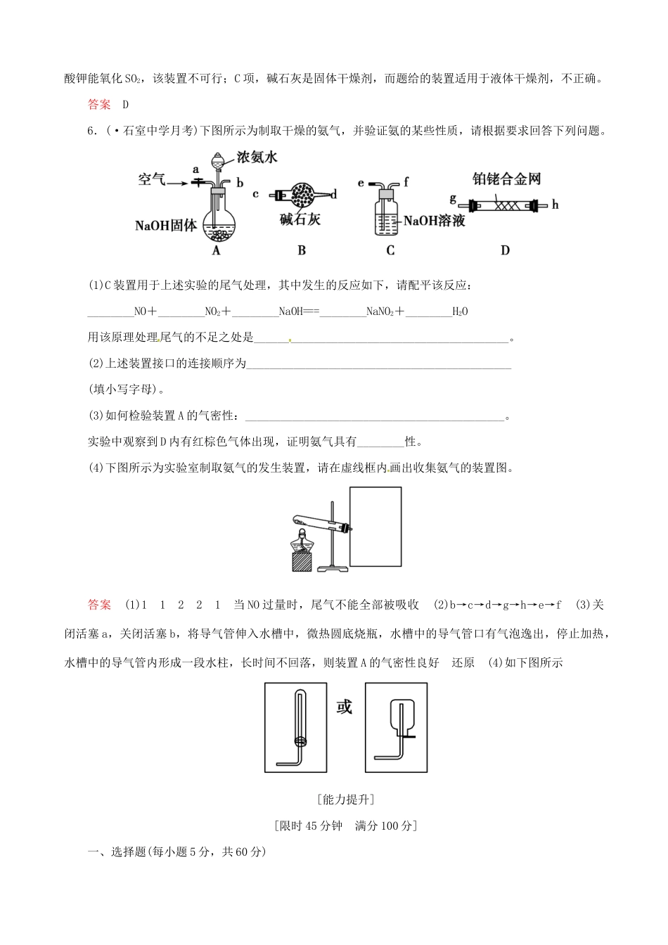 高考化学总复习 考点核心突破 10.3 物质的制备_第3页