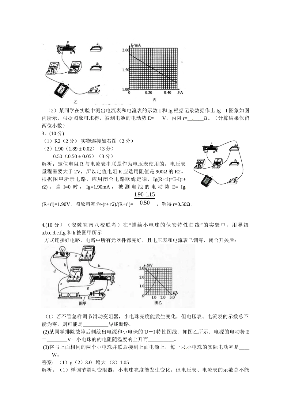 高考物理复习 模拟题汇编2专题十三 电学实验_第2页