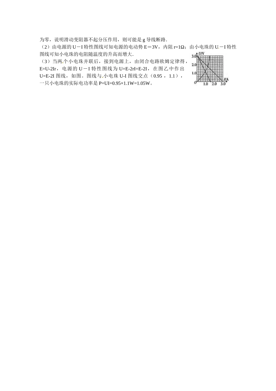 高考物理复习 模拟题汇编2专题十三 电学实验_第3页