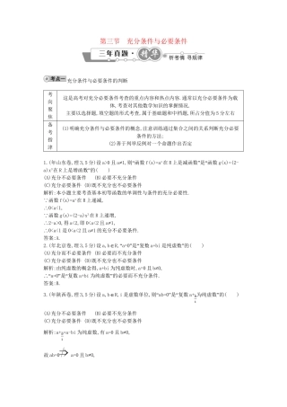 高考数学 试题汇编 第三节 充分条件与必要条件 理（含解析）