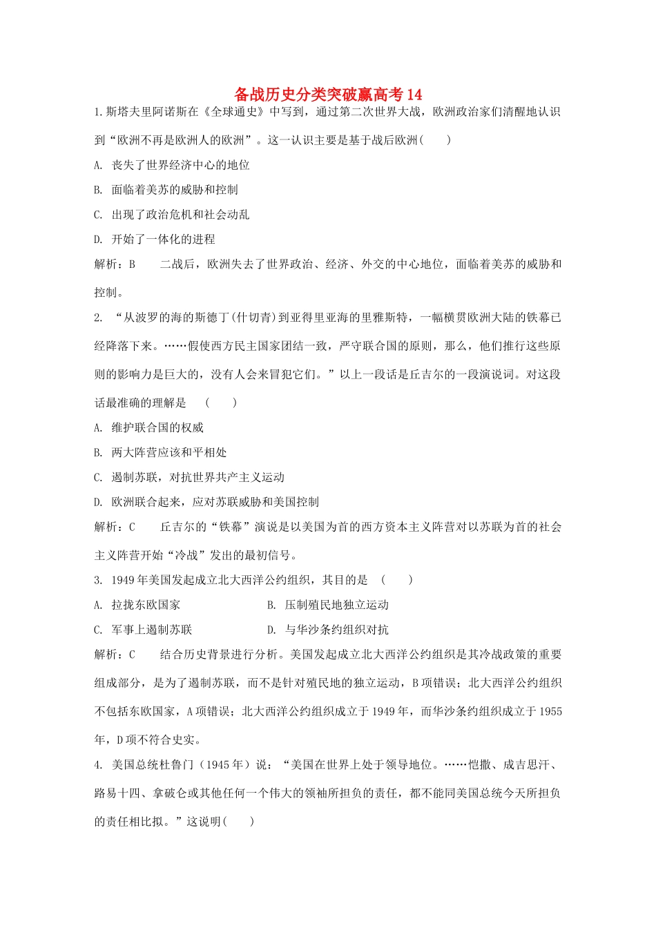 高中历史 分类突破赢高考14_第1页