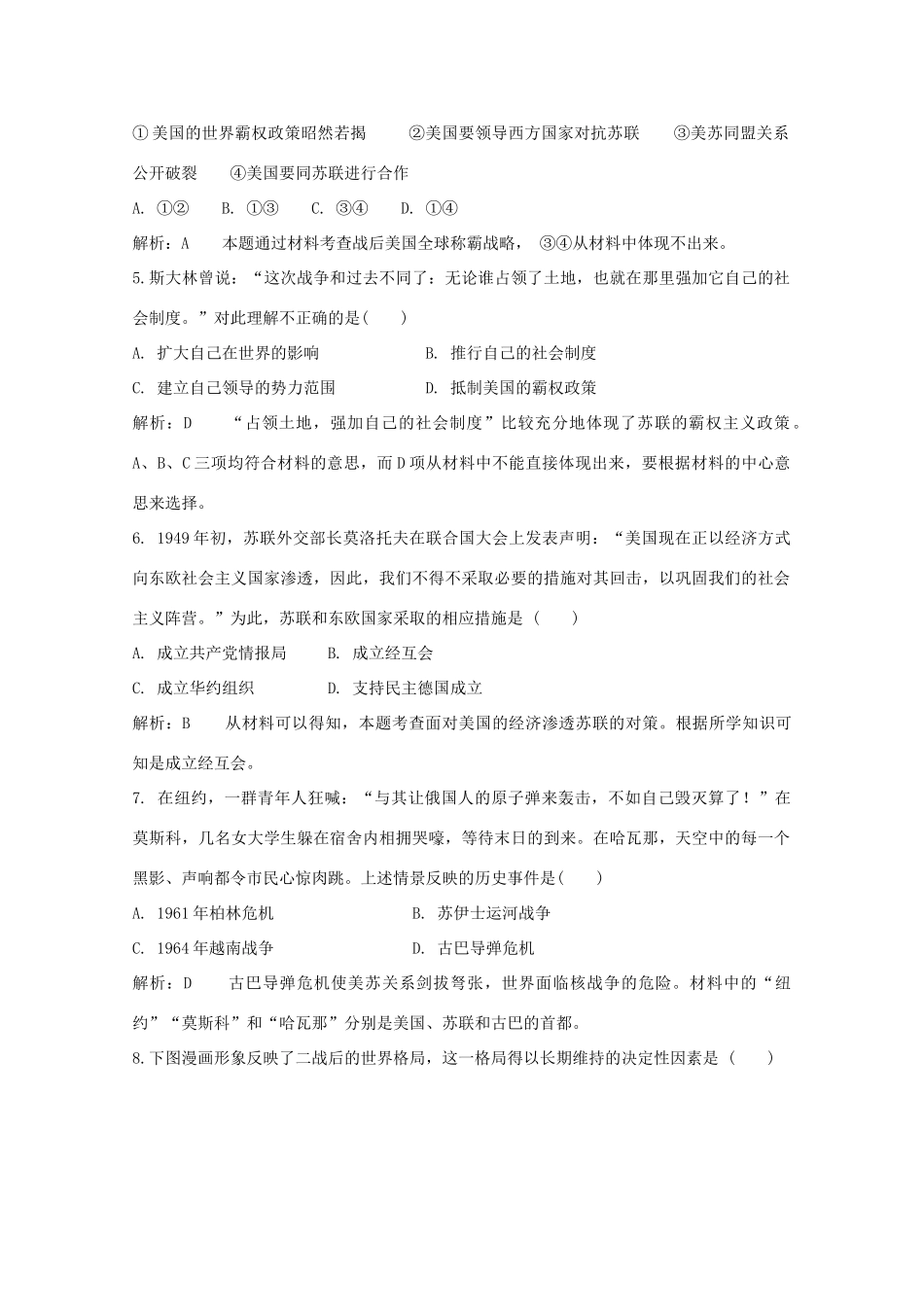 高中历史 分类突破赢高考14_第2页