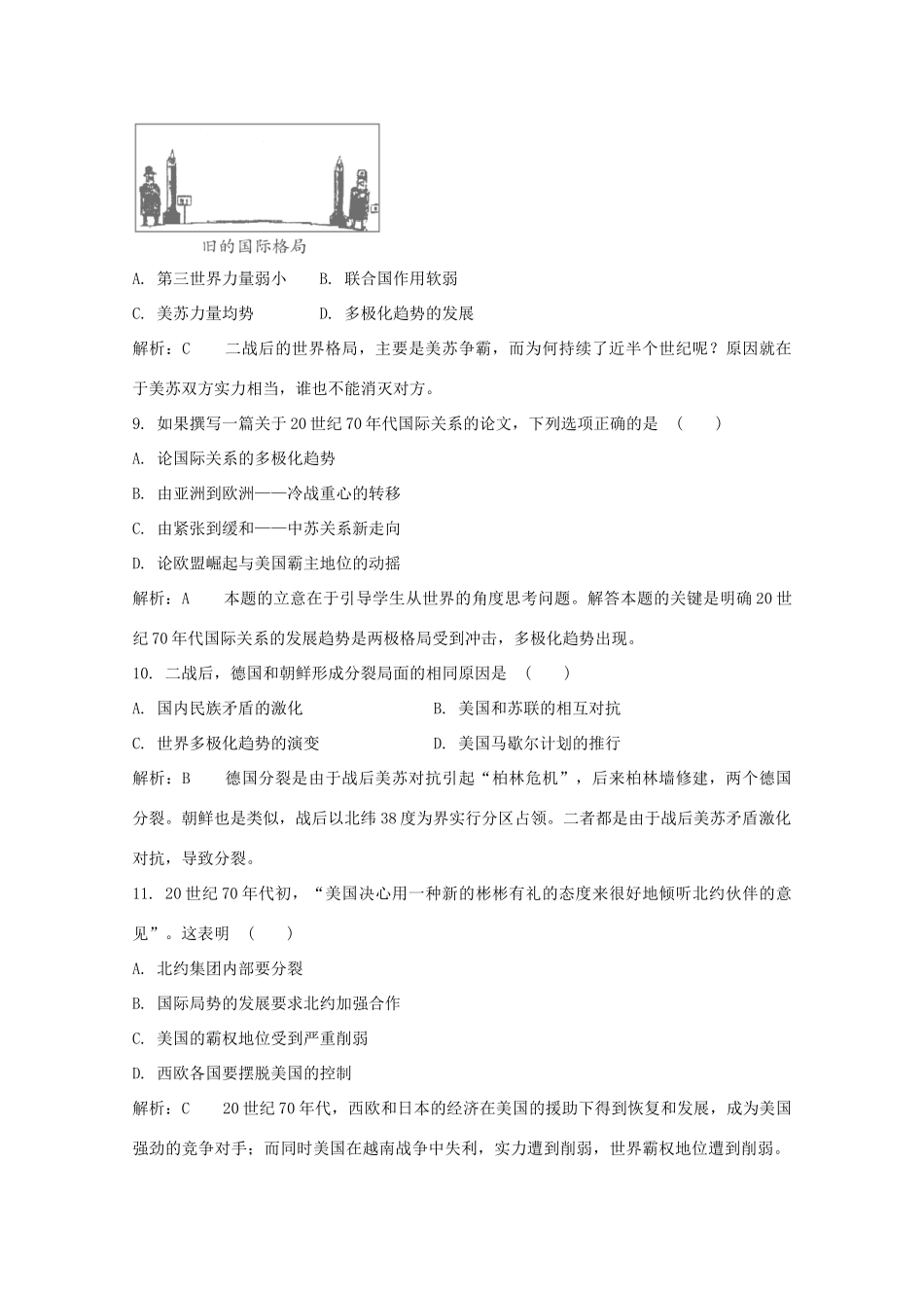 高中历史 分类突破赢高考14_第3页