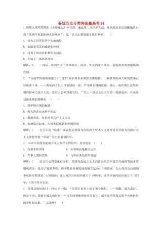高中历史 分类突破赢高考14