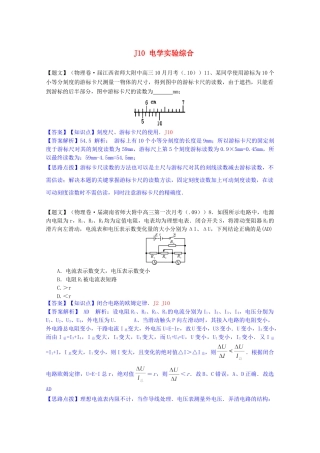 全国高考物理试题汇编（11月第一期）J10电学实验综合（含解析）