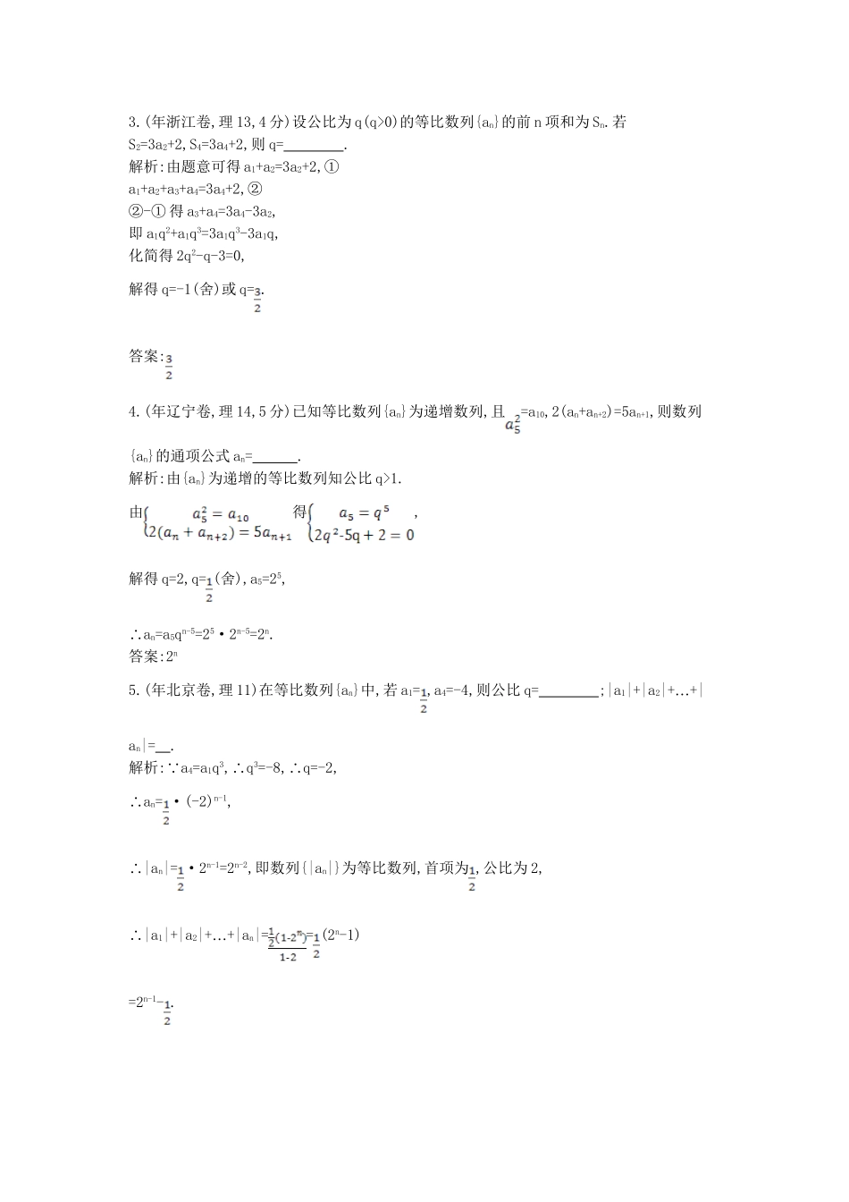 高考数学 试题汇编 第三节 等比数列 理（含解析）_第2页