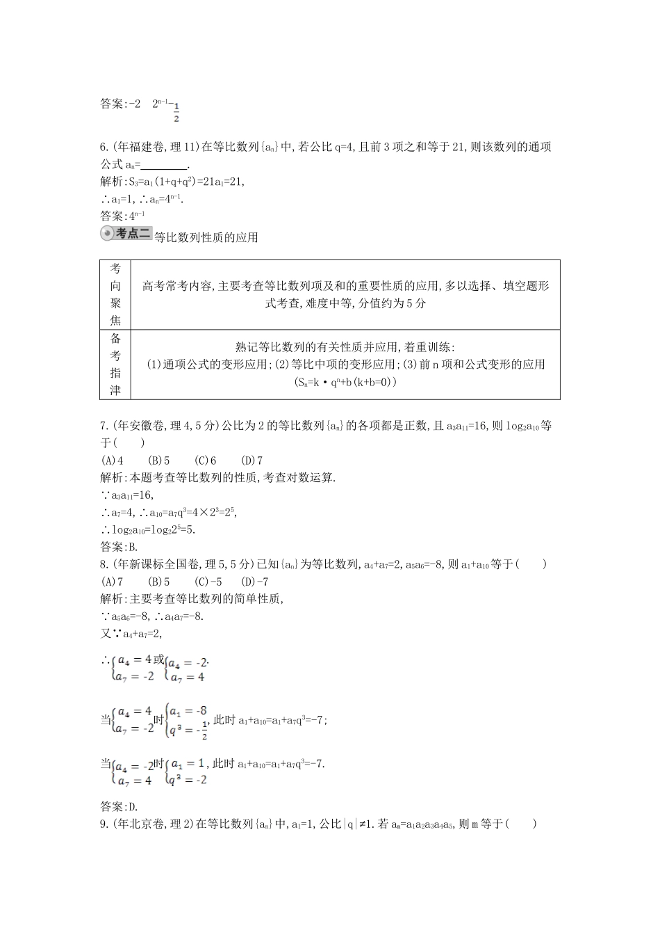 高考数学 试题汇编 第三节 等比数列 理（含解析）_第3页