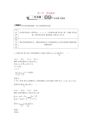 高考数学 试题汇编 第三节 等比数列 理（含解析）